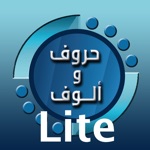 Download حروف والوف Lite app