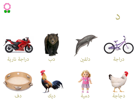 Screenshot #5 pour كتاب مفردات الحروف الأبجدية للأطفال