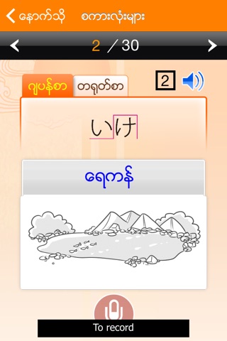 Houfun’s Burmese Learn Japanese for Beginners screenshot 4