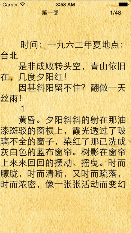 琼瑶全集(简繁体)-陈喆的言情小说免费电子书