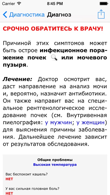 Ваш Доктор screenshot-4