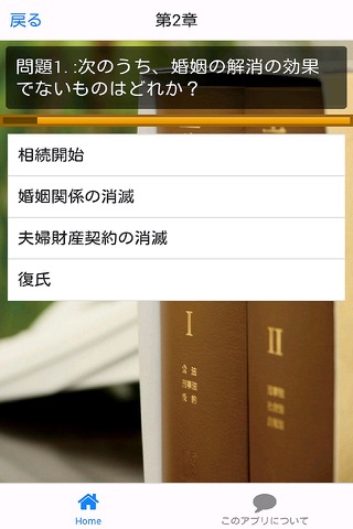知らないと大変なことになる-民法 screenshot 2