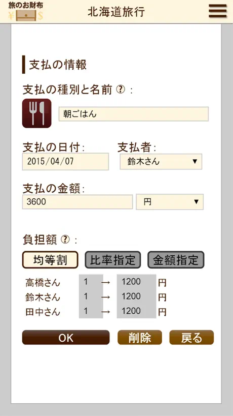 旅のお財布
