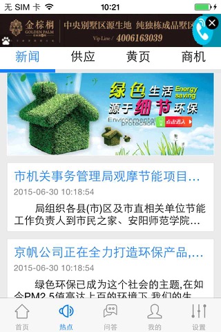 环保门户—EnvironmentalProtection screenshot 3