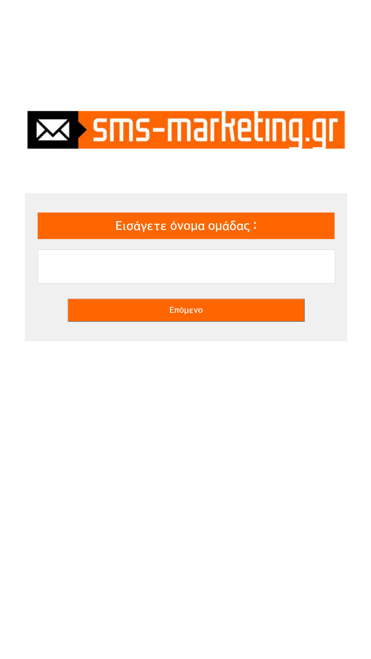 Sms-Marketing.gr | GetContacts screenshot 4