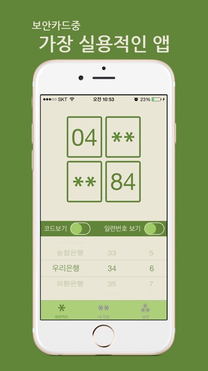 보안카드