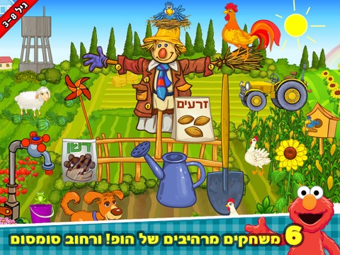 Screenshot #4 pour מגלים עם אלמו - ערוץ הופ! רחוב סומסום