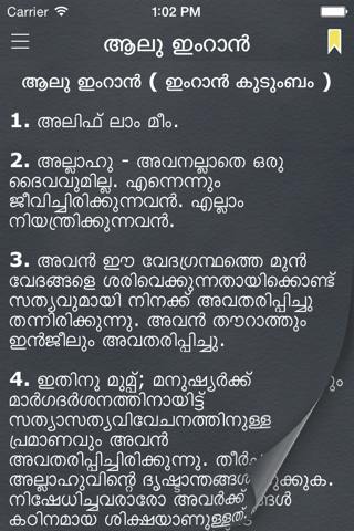 Malayalam Quran (Holy Koran in Malayalam language) screenshot 4