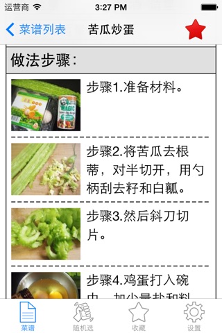 粤菜菜谱大全免费版HD 教你烹饪制作营养健康的美食养生食谱 screenshot 4