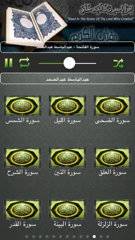 Game screenshot القران الكريم - عبد الباسط عبد الصمد mod apk