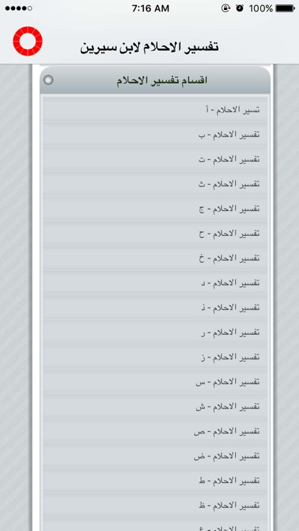 حظك بالأبراج - الأقوال - تفسير الأحلام وقراءة الكف screenshot-3