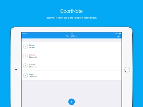 Screenshot #4 pour SportNote - дневник тренировок