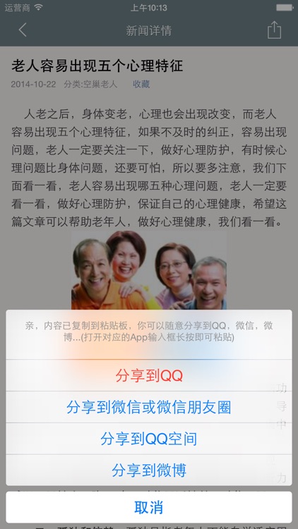 老人心理解密 - 关心关爱父母秘笈 screenshot-4