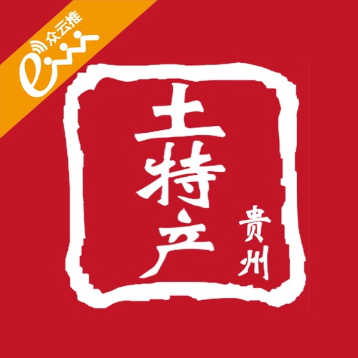 贵州土特产App