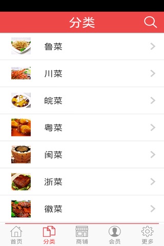 美食馆 screenshot 2