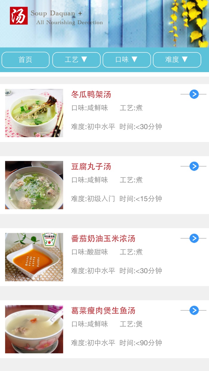 煲汤大全-美味、健康兼收