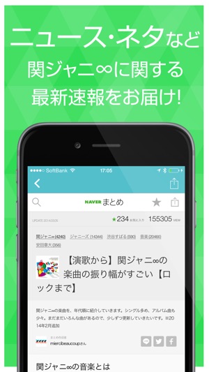 かんじゃに速報 ニュースまとめ For 関ジャニ On The App Store かんじゃに速報 ニュースまとめ For 関ジャニ On The App Store