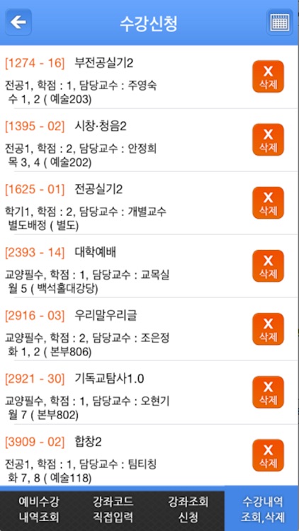 백석대수강신청 screenshot-3