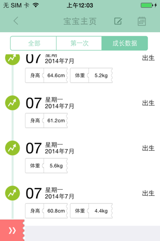 宝宝记 |关注您宝宝的每个成长瞬间！ screenshot 3