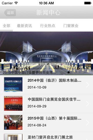 广东门业网 screenshot 3