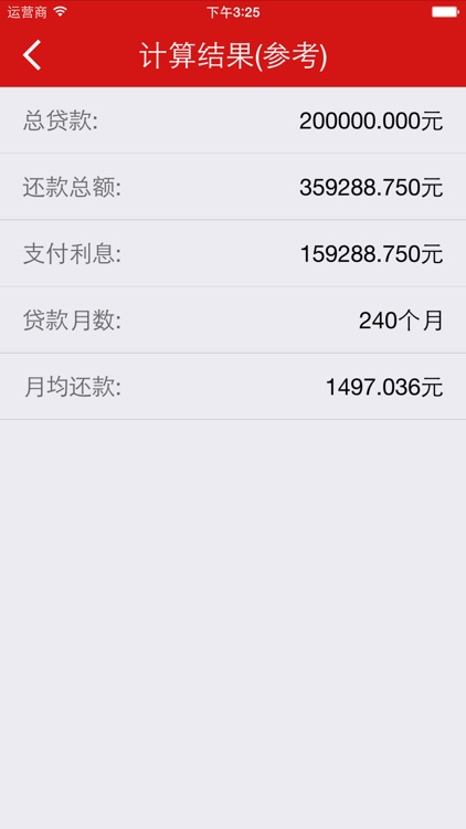 房贷计算器 - 实用工具 screenshot-4