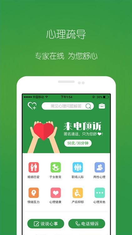 舒心-心理咨询，法律咨询