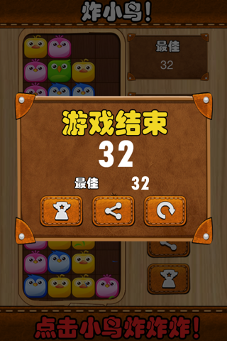 BoomBird! screenshot 4