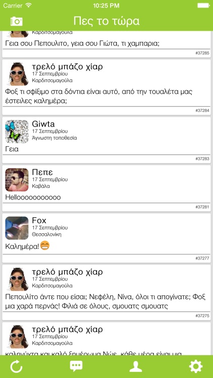 Πες το τώρα