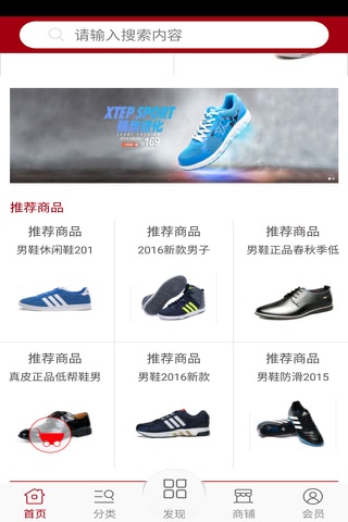 男鞋商城 screenshot 2
