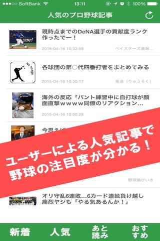 【12球団対応】プロ野球ニュースまとめ screenshot 2