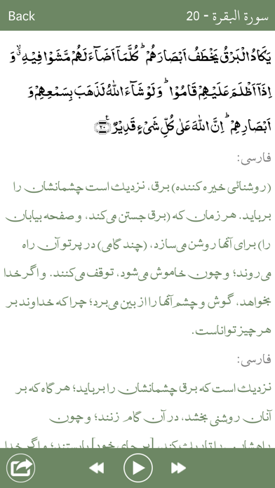 Holy Quran With Persian Audio Translation ( القرآن ) Screenshot