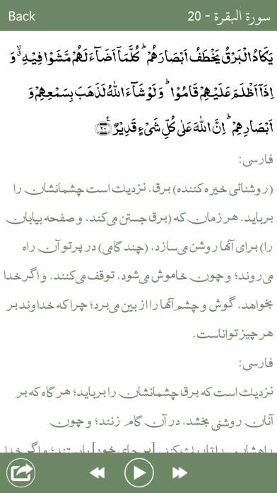 Holy Quran With Persian Audio Translation ( ?????? ) Screenshot