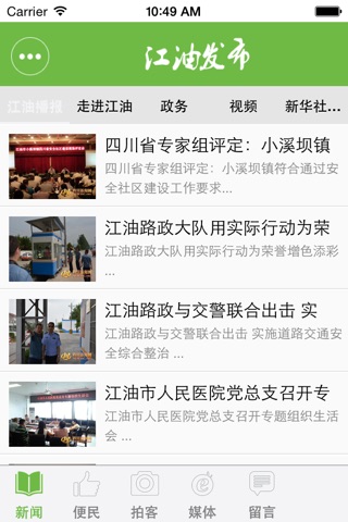 江油发布 screenshot 2