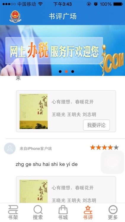 内蒙古国税纳税服务系列电子书