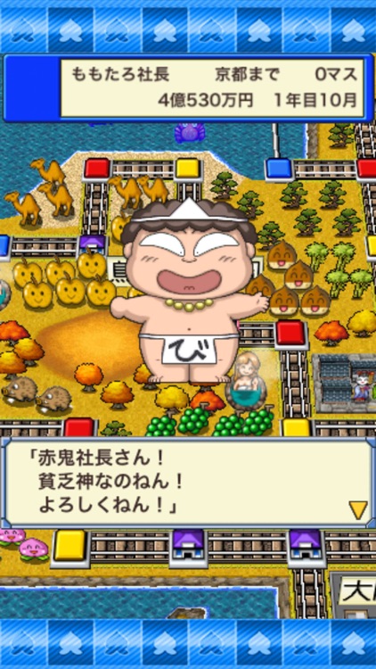 桃太郎電鉄JAPAN+ screenshot-4