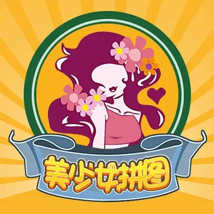 美少女拼图 Cheats