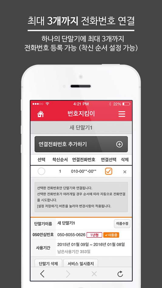 #3. SKB번호지킴이 (iOS) 由: SK Broadband Co., Ltd.