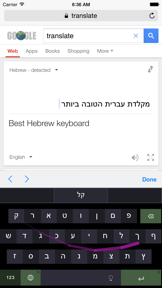 Hebrew SwipeKeys screenshot