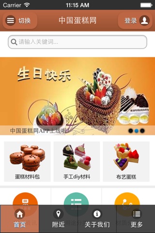 中国蛋糕网 screenshot 3