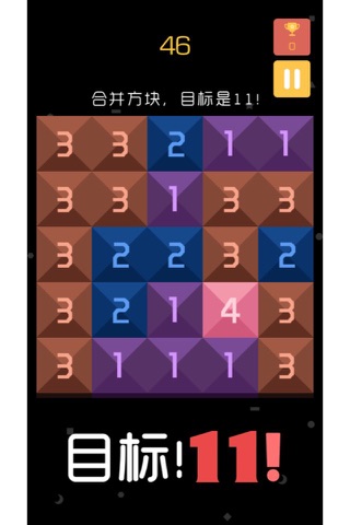 计算11 - 快速数字运算 screenshot 2