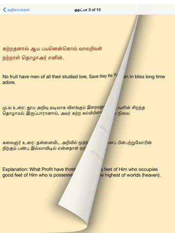 Screenshot #4 pour Thirukural The Great