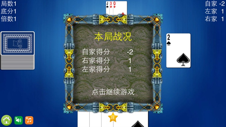 欢乐斗地主免费版 screenshot-3