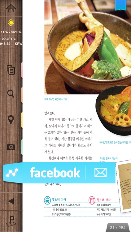 홋카이도에 먹으러 가자 screenshot-4