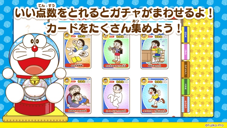 ドラえもん おやこですうじあそび screenshot-3