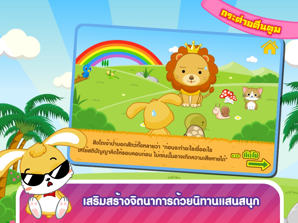 กระต่ายตื่นตูมFree