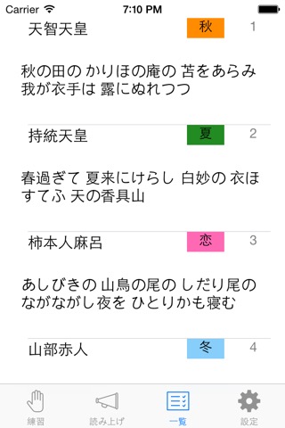 百人一首トレーニングFREEのおすすめ画像3