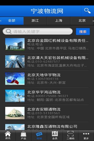 宁波物流网 screenshot 3