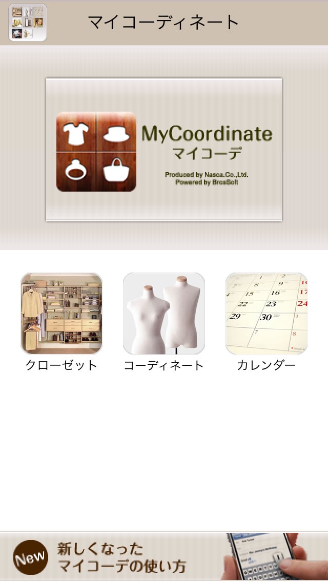 マイ コーデ 〜My coordinate〜のおすすめ画像1