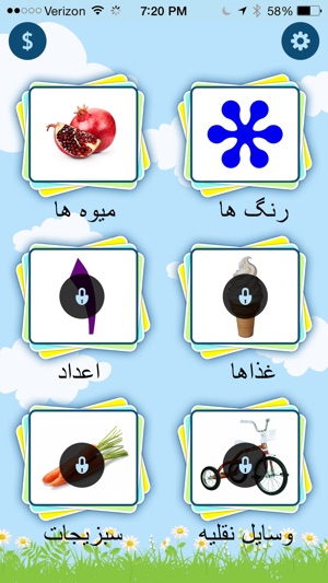 Farsi Flash Cards - فلش کارت فارسی(圖2)-速報App