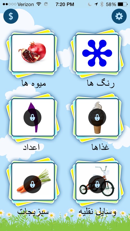 Farsi Flash Cards - فلش کارت فارسی